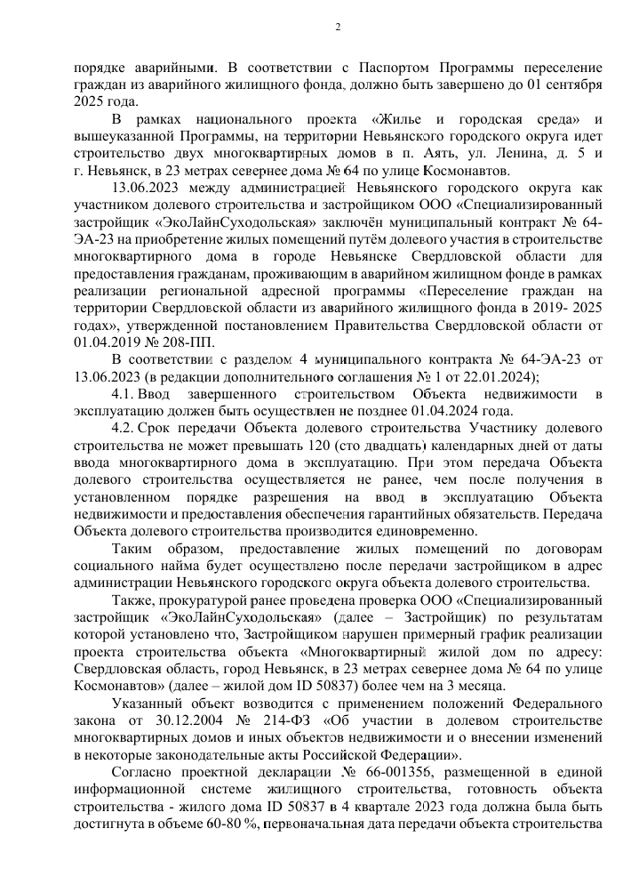 image-183 Жители аварийного дома в Таватуе переедут в новое жильё до конца июня