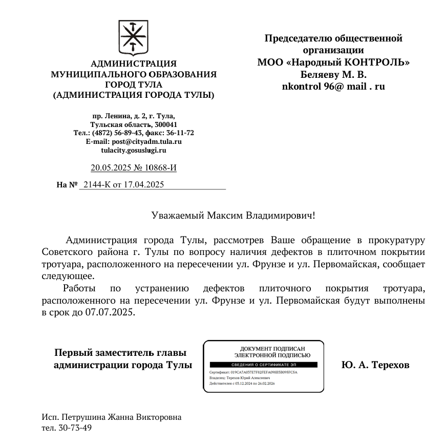 image-227 Администрация Тулы назначила срок ремонта тротуара на Фрунзе-Первомайской