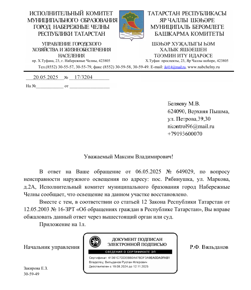 image-273 Администрация Набережных челнов отчиталась о восстановлении освещения на ул. Маркова