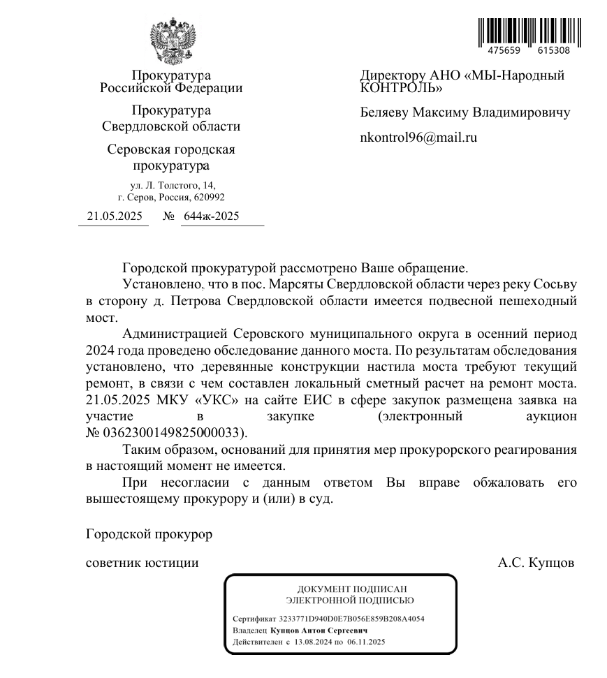 image-322 Ремонт пешеходного моста через Сосьву в Марсятах включён в план закупок