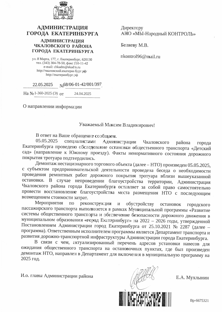 image-332 Благоустройство остановки «Детский сад» на Походной — власти прокомментировали ситуацию