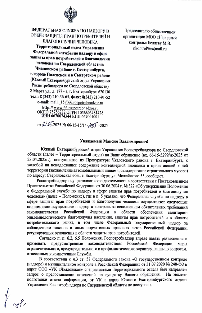 image-376 Роспотребнадзор ответил на обращения о свалке на Можайского