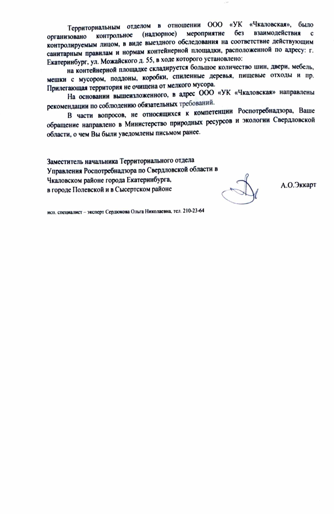 image-377 Роспотребнадзор ответил на обращения о свалке на Можайского