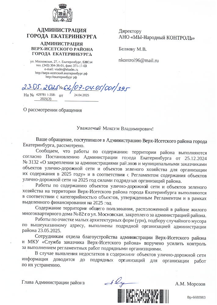 image-383 Администрация отчиталась об уборке мусора на Московской в Екатеринбурге
