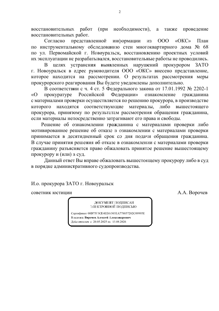 image-390 Прокуратура Новоуральска вынесла представление с требованием выполнить ремонт аварийного дома на Первомайской