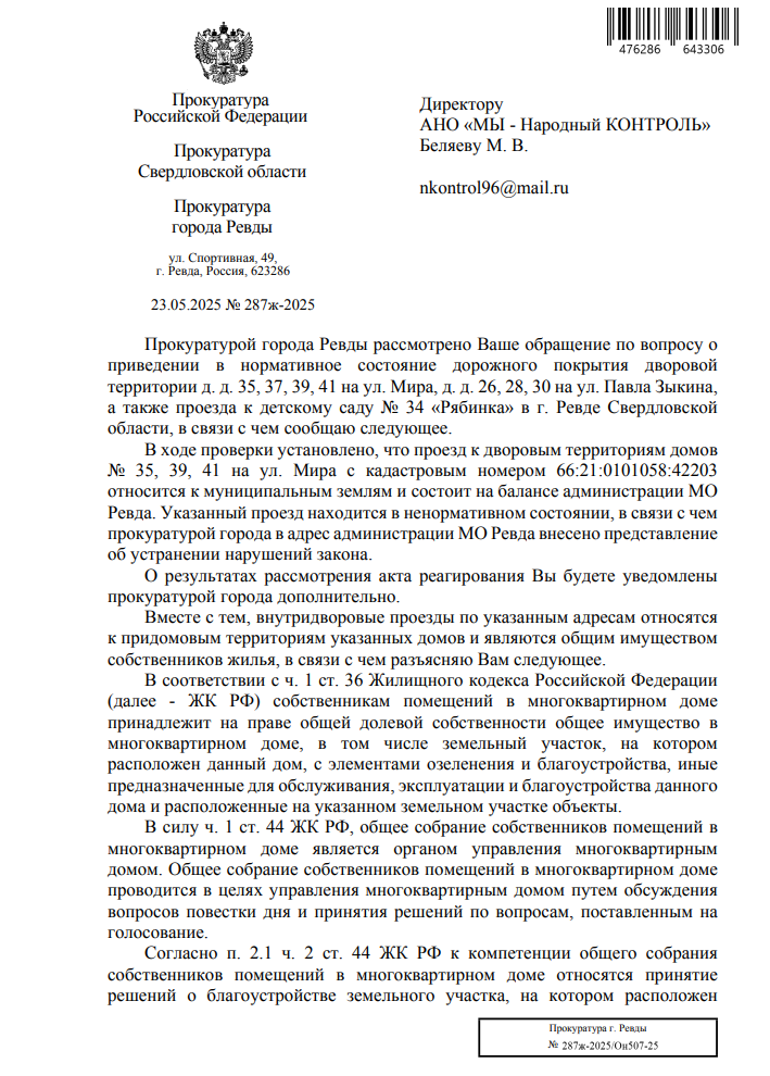 image-394 В Ревде прокуратура потребовала отремонтировать проезд к детскому саду и многоквартирным домам