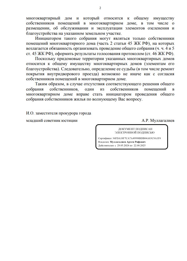 image-395 В Ревде прокуратура потребовала отремонтировать проезд к детскому саду и многоквартирным домам