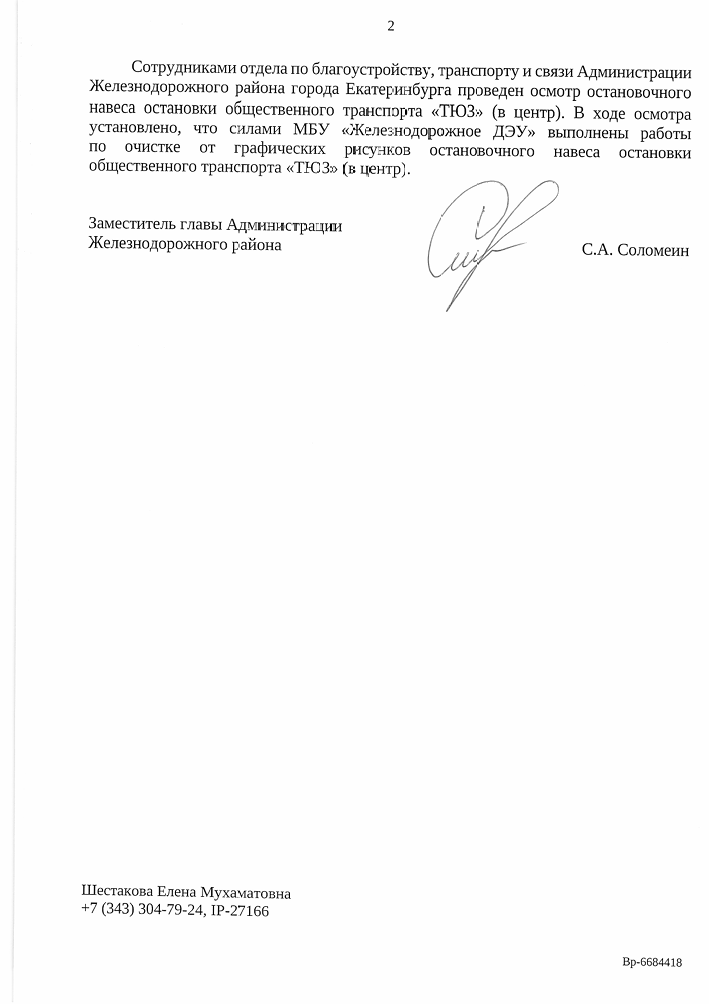 image-405 Власти отчитались об удалении граффити с остановки «ТЮЗ»