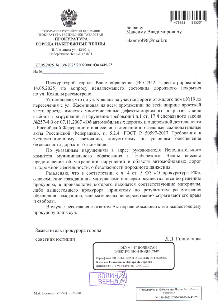 image-426 Прокуратура Набережных Челнов признала ненадлежащее состояние дороги на улице Кояшлы