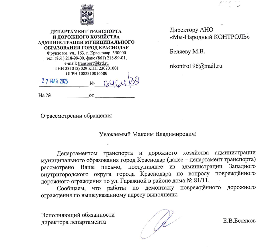 image-427 В Краснодаре демонтировали поврежденное дорожное ограждение на улице Гаражной