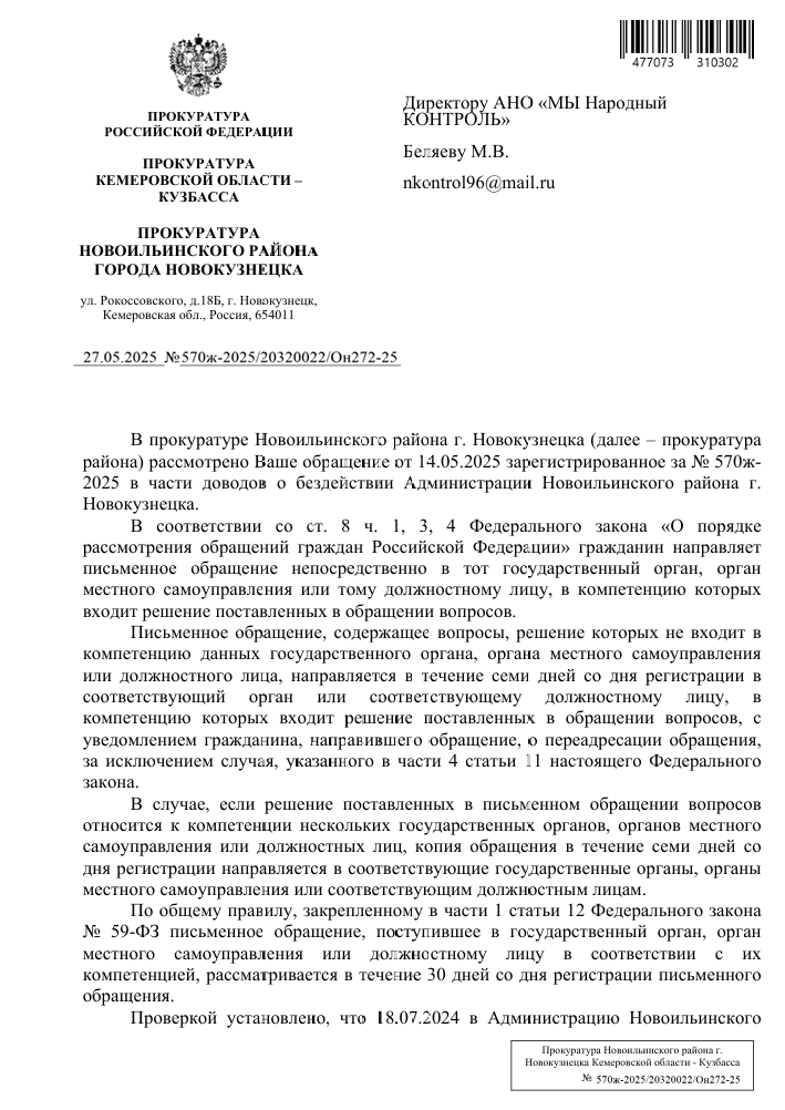 image-428 Прокуратура Новокузнецка прокомментировала проблему антисанитарии в жилом доме по ул. Березовая Роща