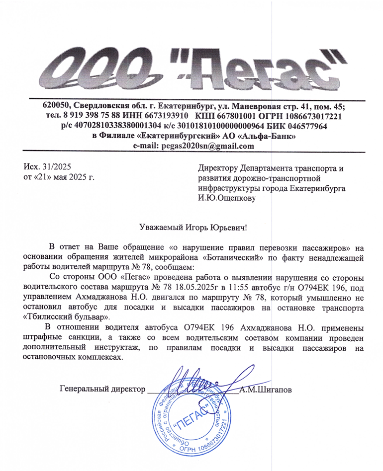 image-448 Перевозчик наказал водителей маршрута №78 за проезд мимо остановок