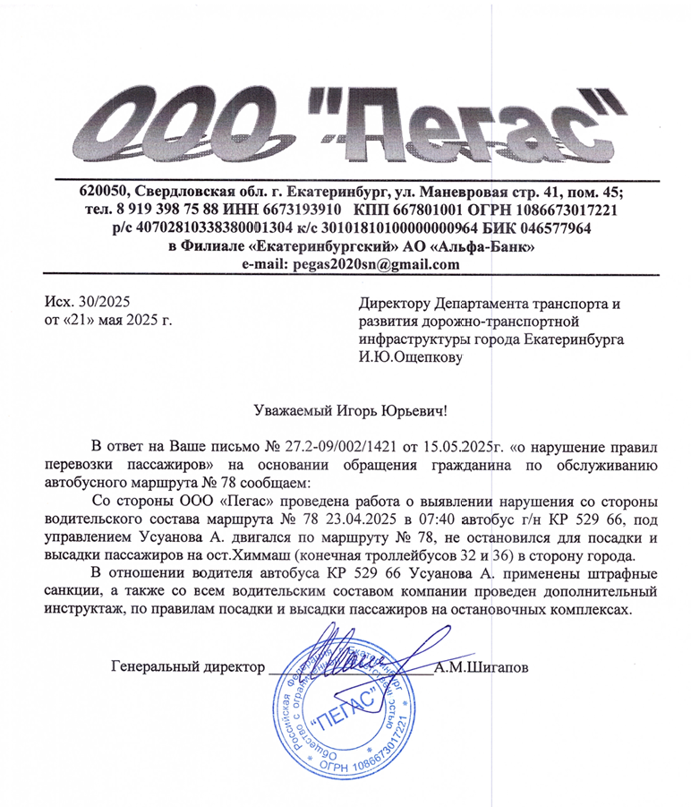 image-449 Перевозчик наказал водителей маршрута №78 за проезд мимо остановок
