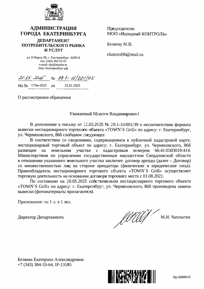 image-450 Администрация не нашла нарушений в деятельности шаурмичной на Черняховского, 86Б