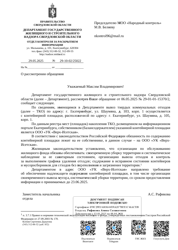 image-455 УК «Верх-Исетская» должна навести порядок на проблемной площадке на Шаумяна до 23 июня