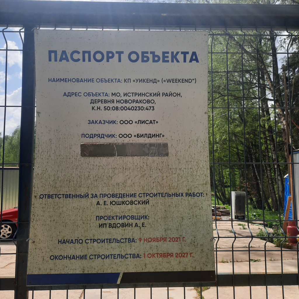 image-456-1024x1024 Береговая линия под замком: законно ли ограничение доступа к Истринскому водохранилищу?