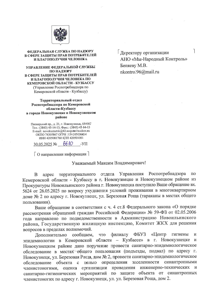 image-484 Роспотребнадзор инициировал проверку антисанитарии в доме на ул. Березовая Роща, 2 в Новокузнецке