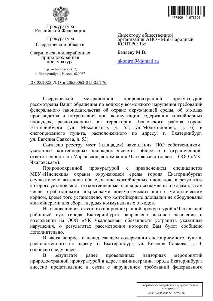 image-485 УК «Чкаловская» обязали ликвидировать свалки на Уктусе, администрация доработает снегоприёмник