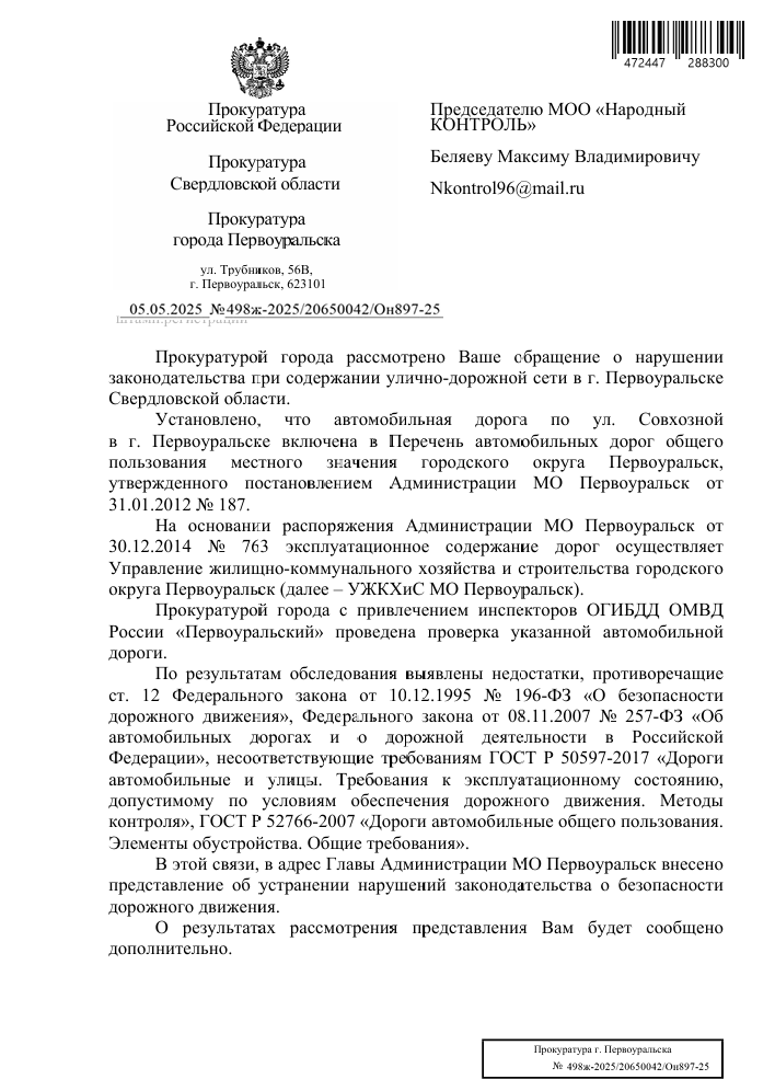 image-75 Дорогу в Битимке проверили с участием ГИБДД — выявлены нарушения