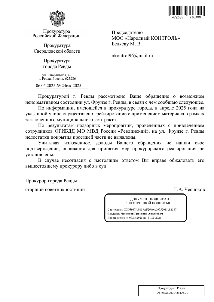 image-80 Прокуратура проверила грейдирование дороги на ул. Фрунзе в Ревде