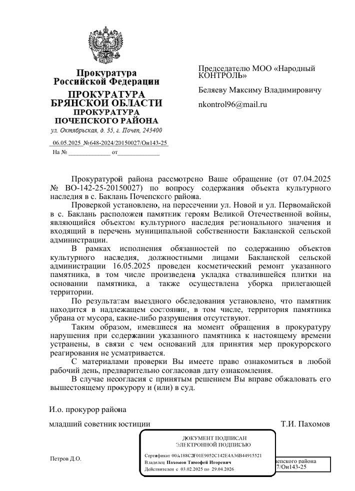 image-89 В Баклани привели в порядок памятник героям Великой Отечественной войны