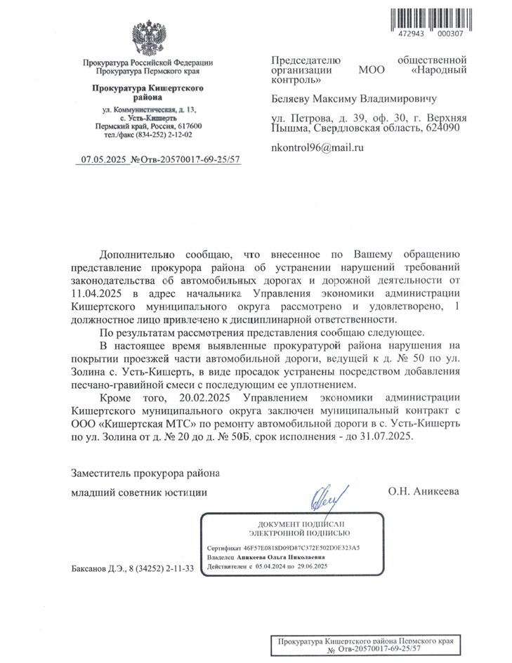 image-90 Дорогу на улице Золина в Усть-Кишерти планируют отремонтировать до 31 июля