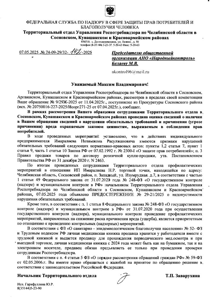 image-91 Роспотребнадзор вынес предостережение владельцу тандырной на Изумрудной в поселке Западный