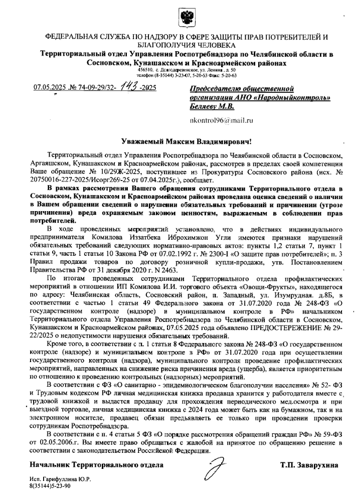 image-92 Роспотребнадзор выявил нарушения в павильоне на Изумрудной, 8б в Челябинске