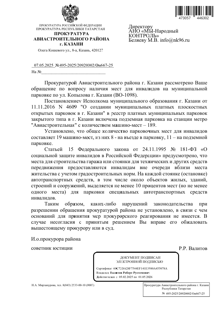image-94 Прокуратура Казани прокомментировала ситуацию с парковкой для инвалидов на Копылова
