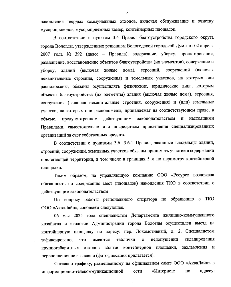 image-97 Проверка вывоза мусора на Локомотивном переулке в Вологде не выявила проблем