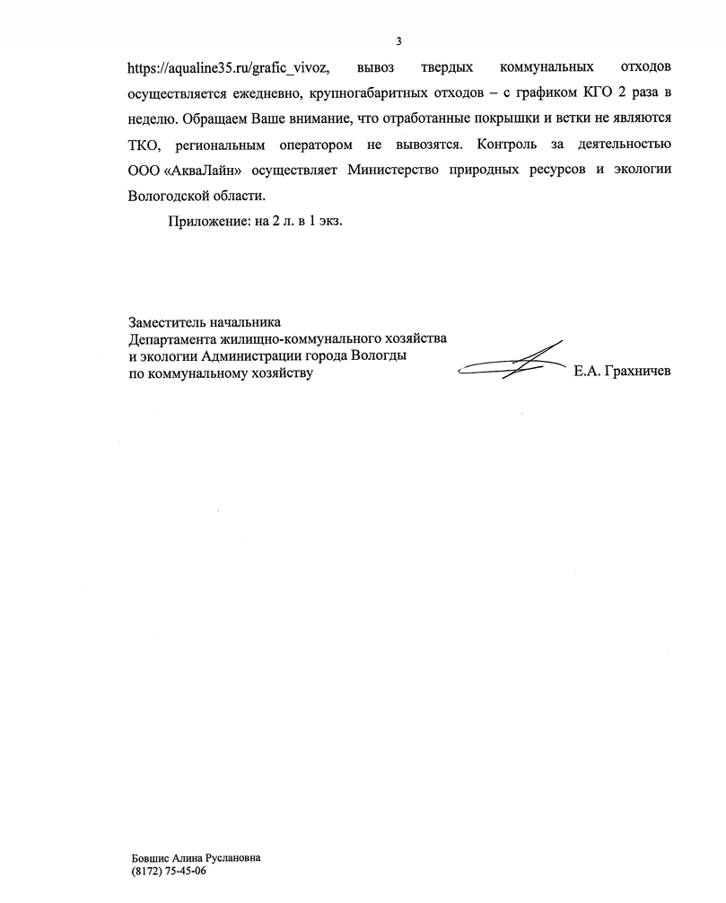 image-98 Проверка вывоза мусора на Локомотивном переулке в Вологде не выявила проблем