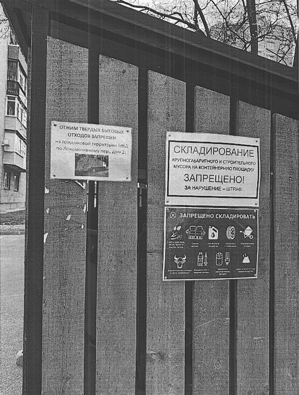 image-99 Проверка вывоза мусора на Локомотивном переулке в Вологде не выявила проблем