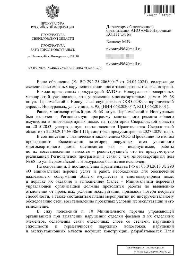 mmv Прокуратура Новоуральска вынесла представление с требованием выполнить ремонт аварийного дома на Первомайской