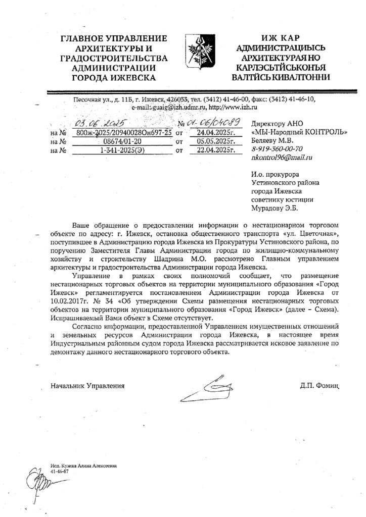 04089_page-0001-724x1024 Скандальный киоск: в Ижевске решается судьба торговой точки на остановке