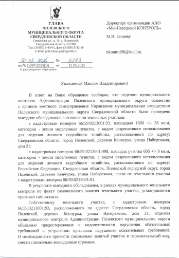 2025-06-02_11-57-44 Администрация Полевского округа ответила на жалобу о самовольной застройке