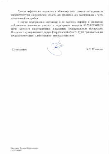 2025-06-02_11-58-00 Администрация Полевского округа ответила на жалобу о самовольной застройке