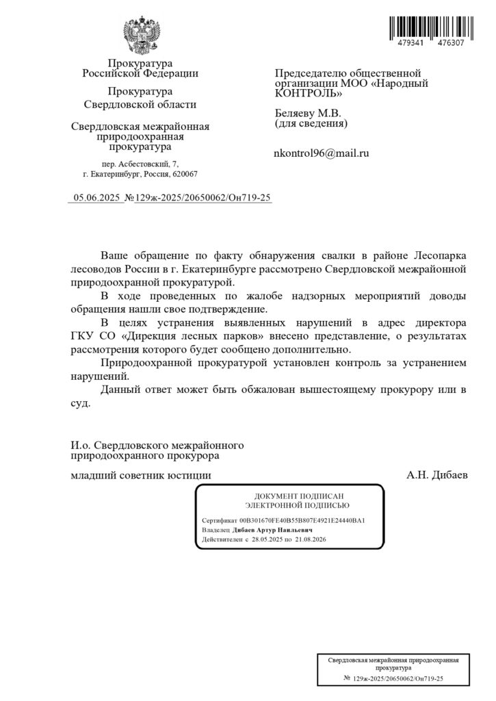 Belyaev_page-0001-725x1024 В екатеринбургском лесопарке обнаружена свалка: прокуратура приняла меры