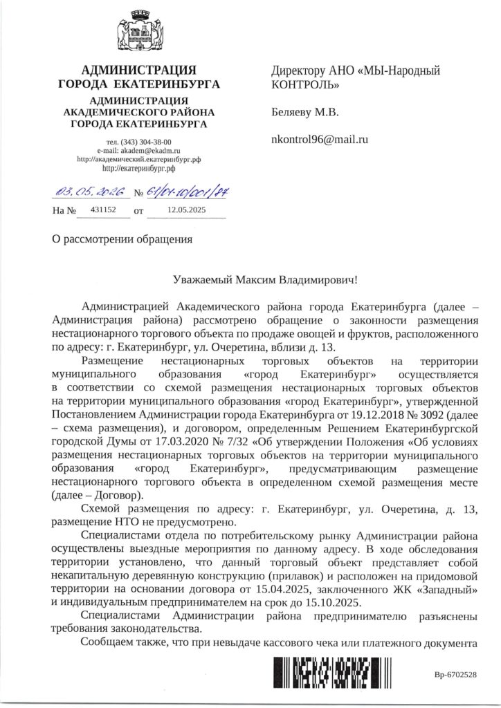IMG1_0001_page-0001-1-724x1024 Ларёк на Очеретина, 13 нарушает правила: администрация Екатеринбурга отреагировала на жалобу