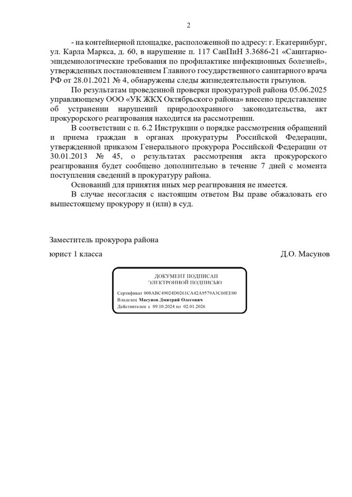 Otvet-narodnyj-kontrol_page-0002-1-725x1024 Санитарные нарушения на мусорной площадке у Карла Маркса, 60: прокуратура приняла меры