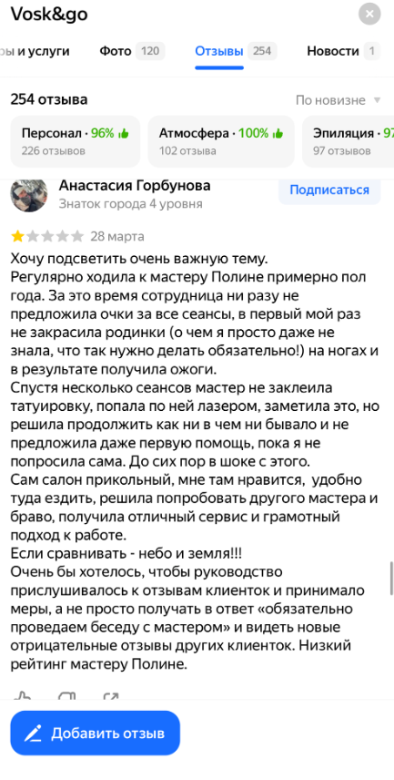 Snimok-ekrana-2025-06-09-175302 Лазерная эпиляция с последствиями: клиенты требуют проверить салон в Санкт-Петербурге