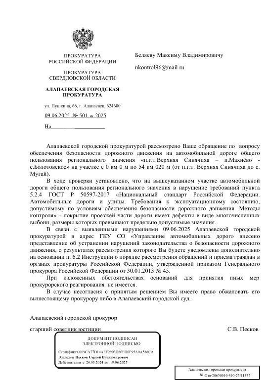Snimok-ekrana-2025-06-10-143007 На трассе Верхняя Синячиха – Мугай нашли опасные выбоины: прокуратура вмешалась