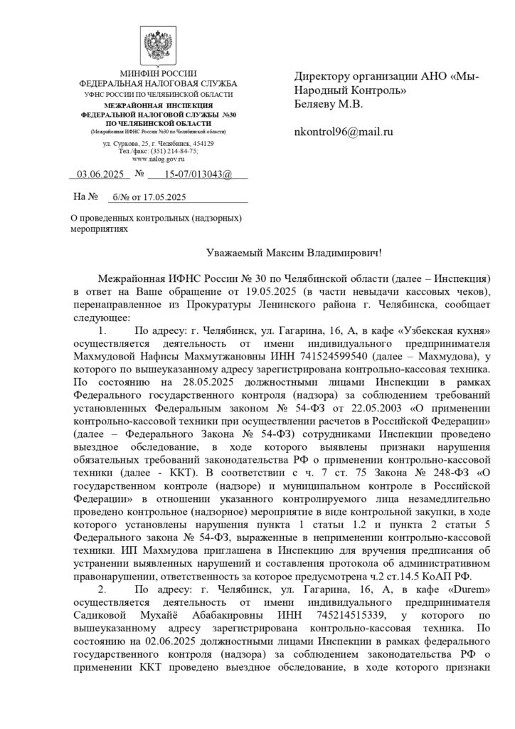 gf_7449_Narodnyj-kontrol_page-0001-1-724x1024 Рейд в Челябинске: кафе «Узбекская кухня» нарушает закон, «Durem» работает честно