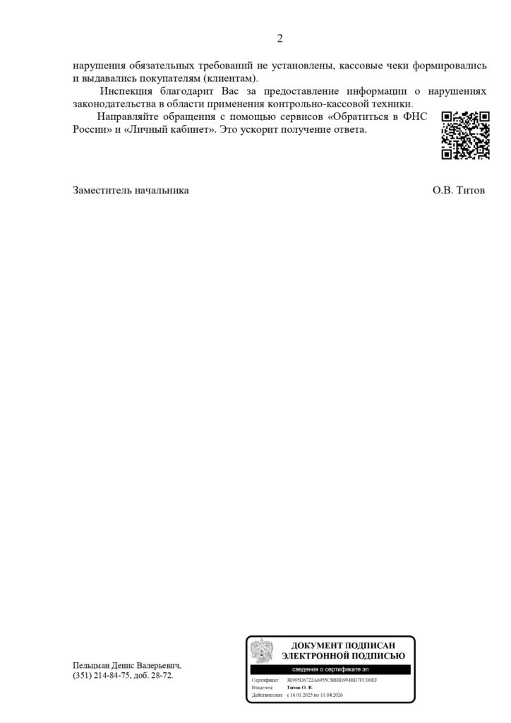 gf_7449_Narodnyj-kontrol_page-0002-1-724x1024 Рейд в Челябинске: кафе «Узбекская кухня» нарушает закон, «Durem» работает честно