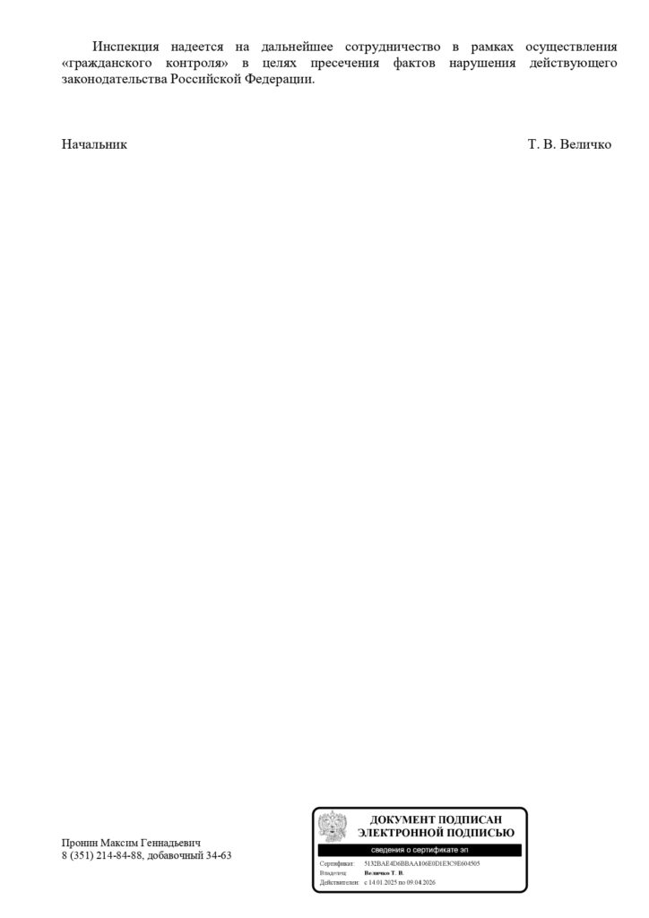 gf_7453ANO_page-0002-1-724x1024 Проверка на ул. Труда в Челябинске: у одного ИП – штраф, у троих – предостережения