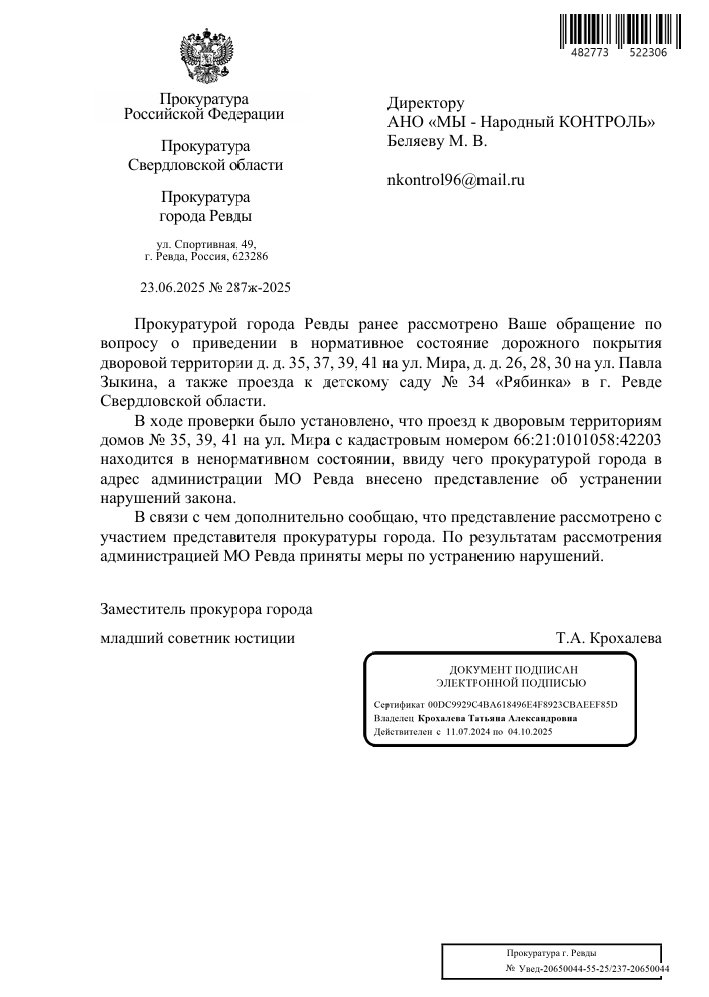 image-105 В Ревде приняли меры по разбитому проезду к домам на ул. Мира