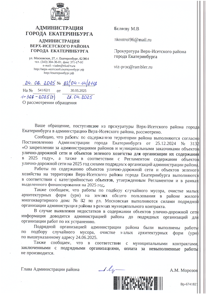 image-127 Администрация Екатеринбурга повторно отчиталась по уборке мусора по улице Московская
