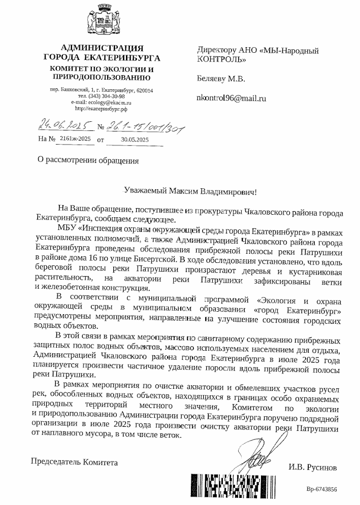 image-128 Частичную расчистку берегов Патрушихи у Бисертской проведут летом