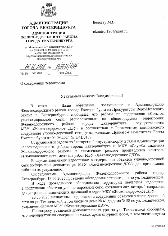 image-129 Мусор на Технической убран, вопрос с урнами перенесли на 2026 год