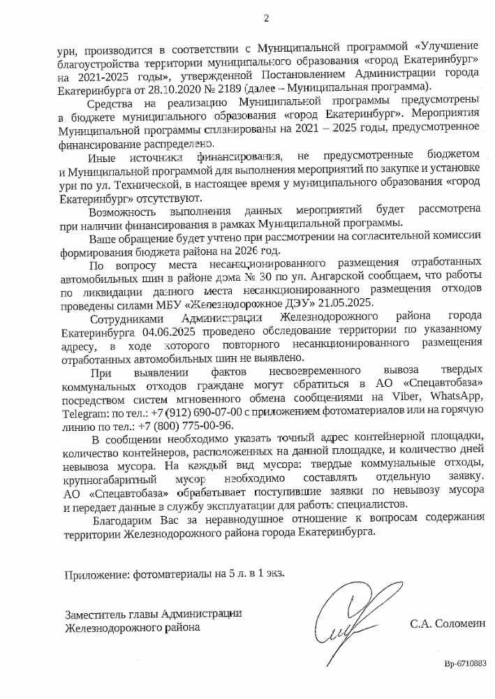 image-130 Мусор на Технической убран, вопрос с урнами перенесли на 2026 год