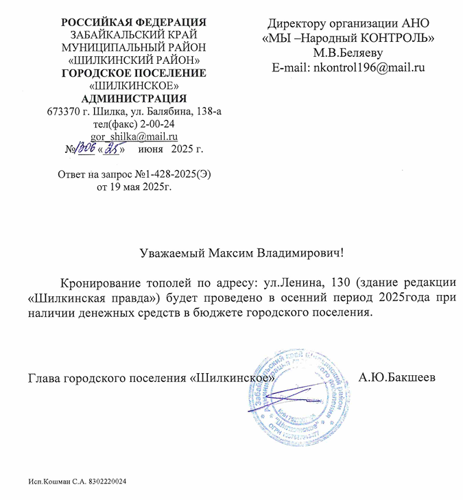 image-134 Кронирование тополей на ул. Ленина в Шилке планируют выполнить осенью 2025 года